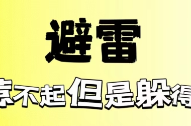 大牌TRO案件避雷，GBC的好伙伴，发财的好工具！跨境卖家惹不起还躲不起吗？