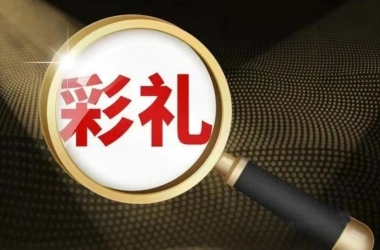最高人民法院关于审理涉彩礼纠纷案件适用法律若干问题的规定